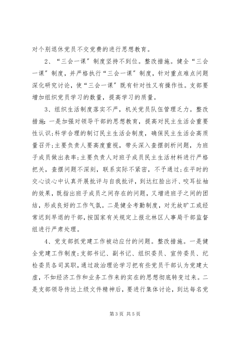 2023年落实区委第二巡察组反馈意见整改情况的报告.docx_第3页