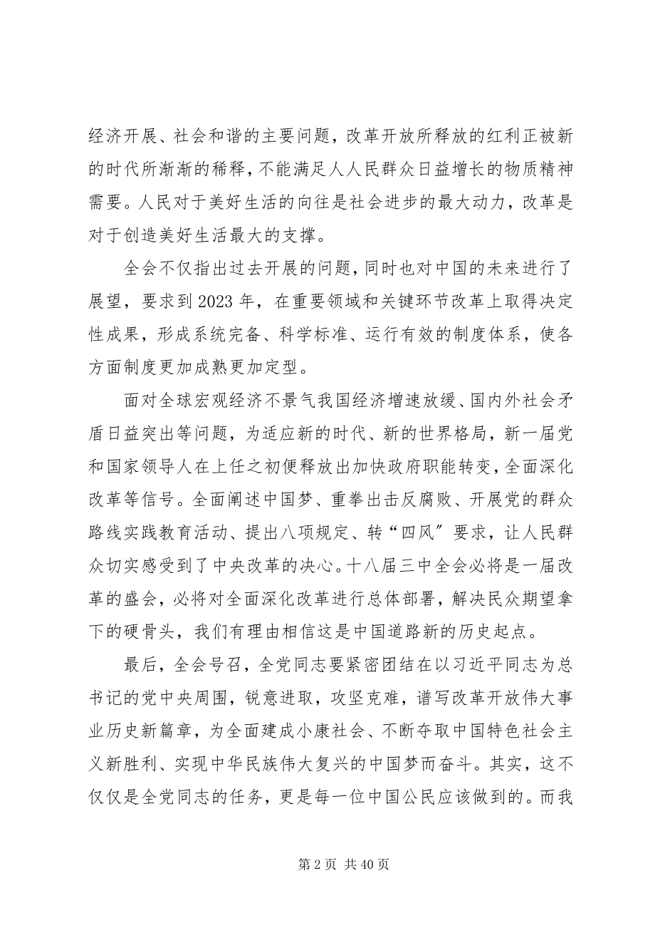 2023年十八届三中全会报告学习感想.docx_第2页