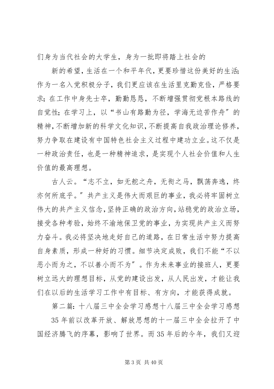 2023年十八届三中全会报告学习感想.docx_第3页