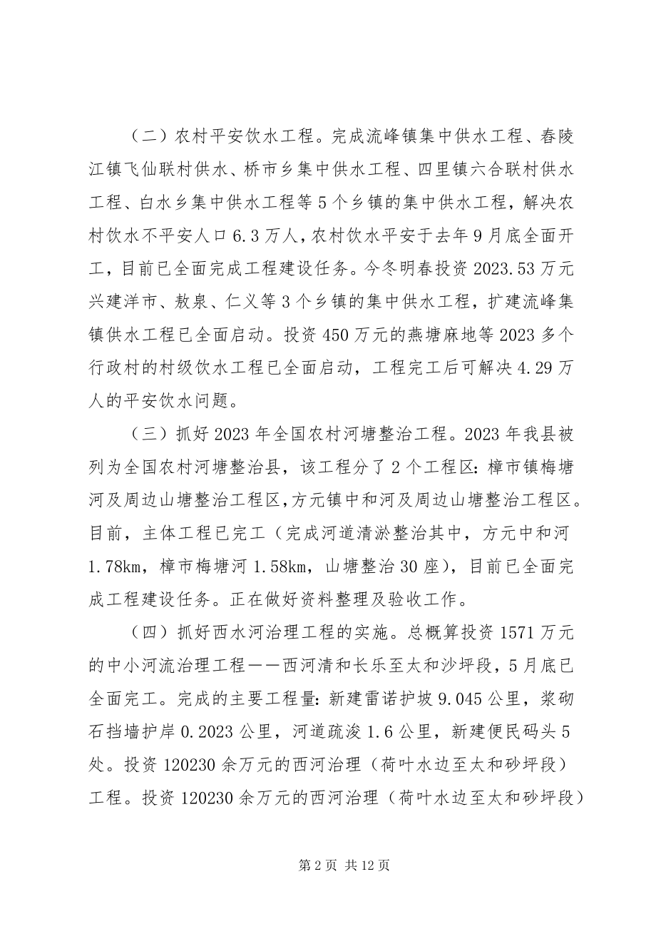 2023年县水利局工作报告材料.docx_第2页