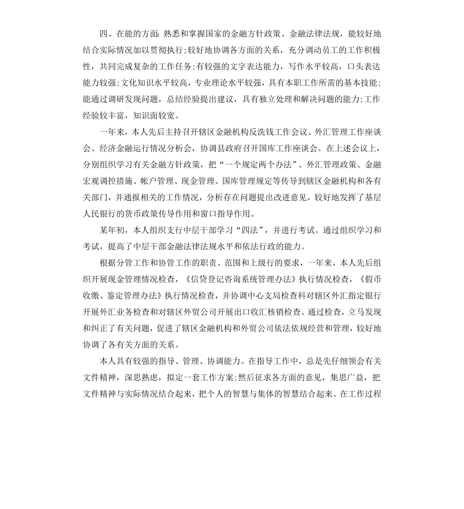 公司员工年终述职报告.docx_第2页