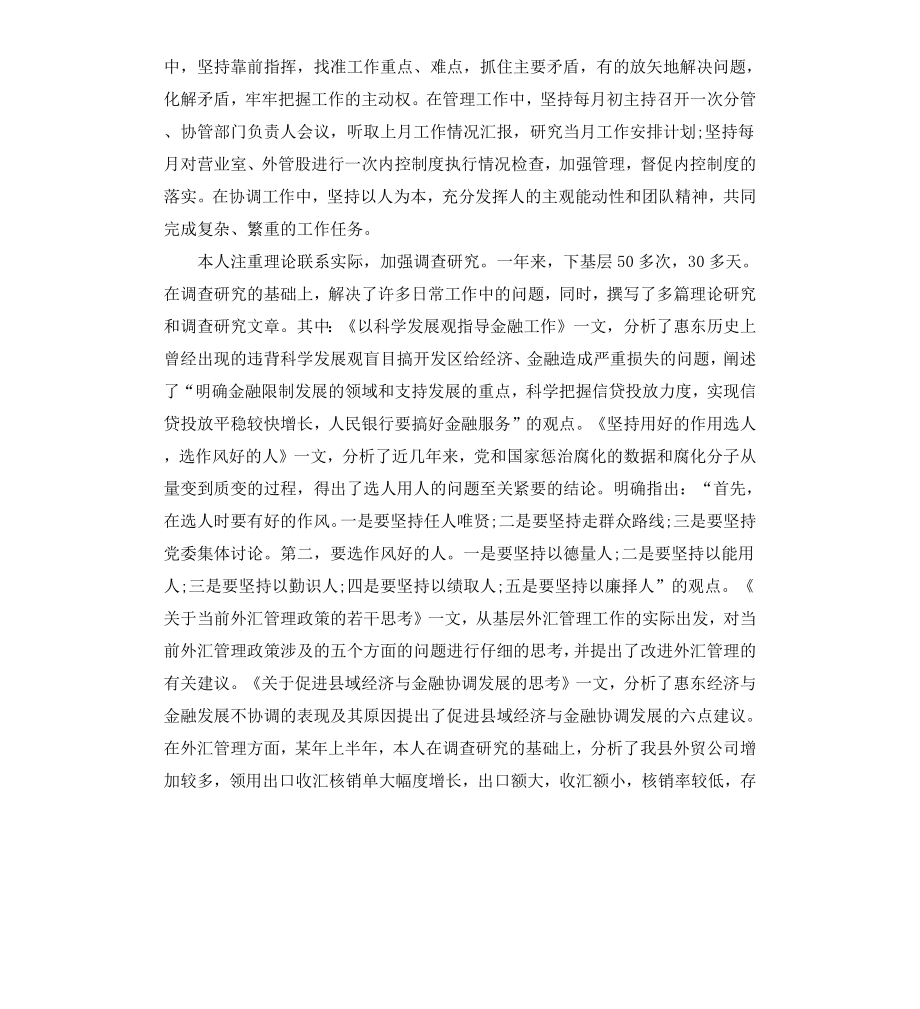 公司员工年终述职报告.docx_第3页