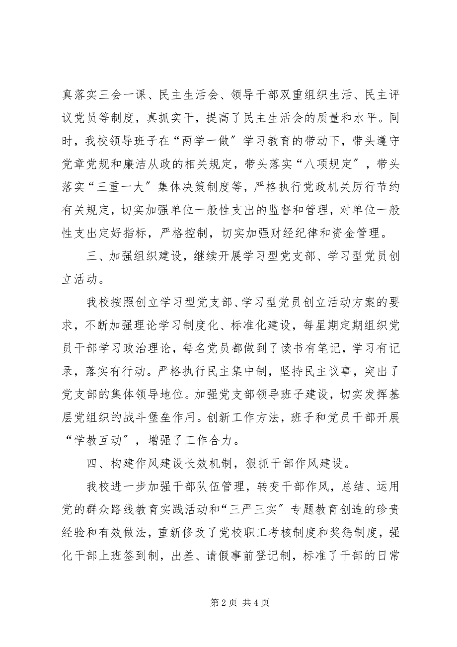 2023年某党校党书记抓党建工作述职报告.docx_第2页