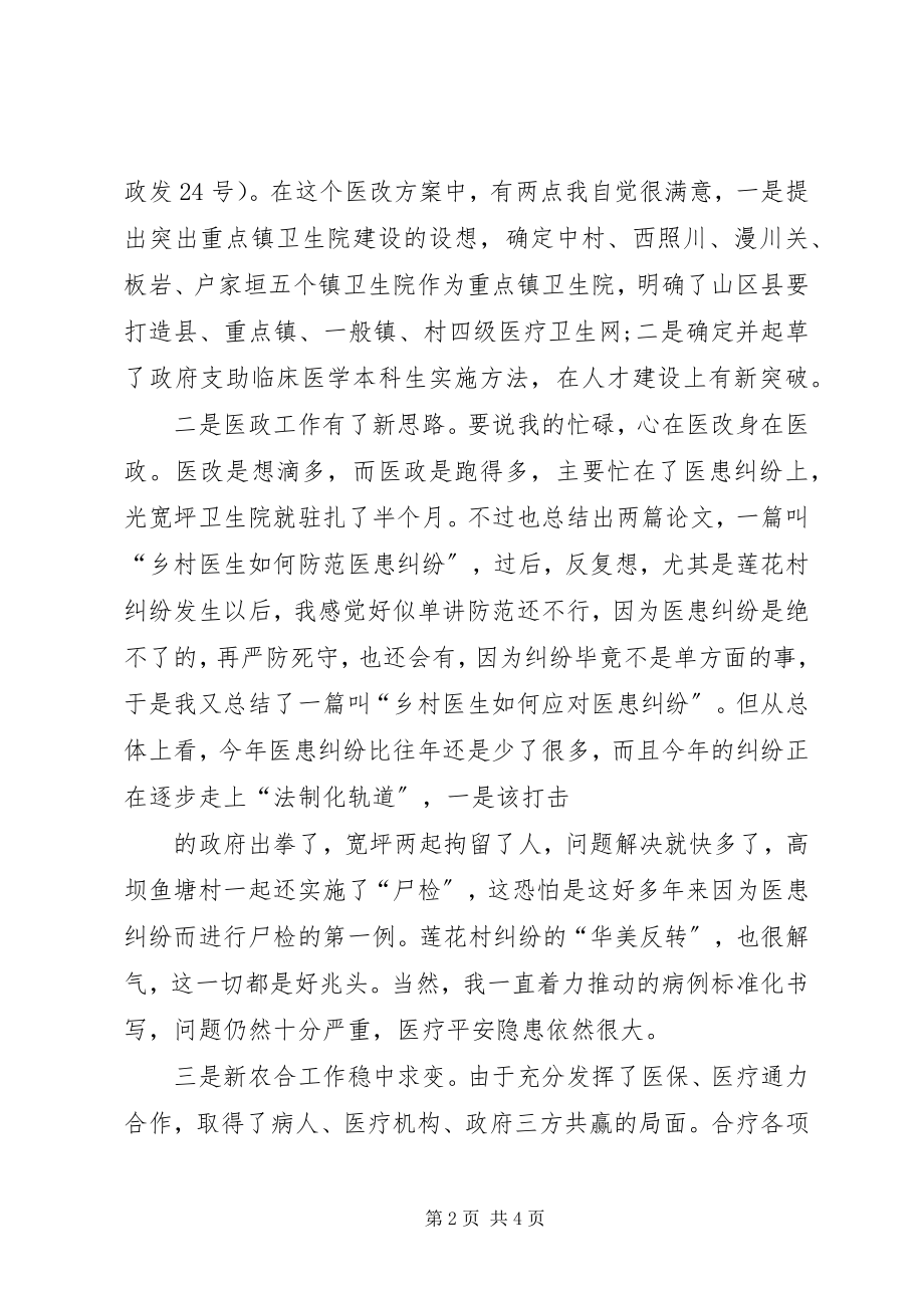 2023年医改工作的个人述职报告.docx_第2页