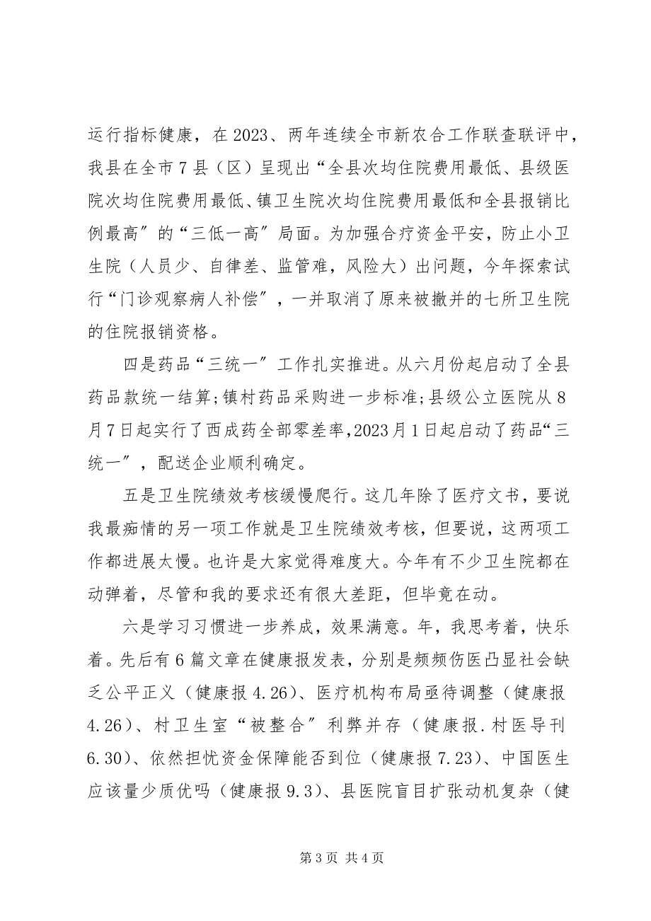 2023年医改工作的个人述职报告.docx_第3页