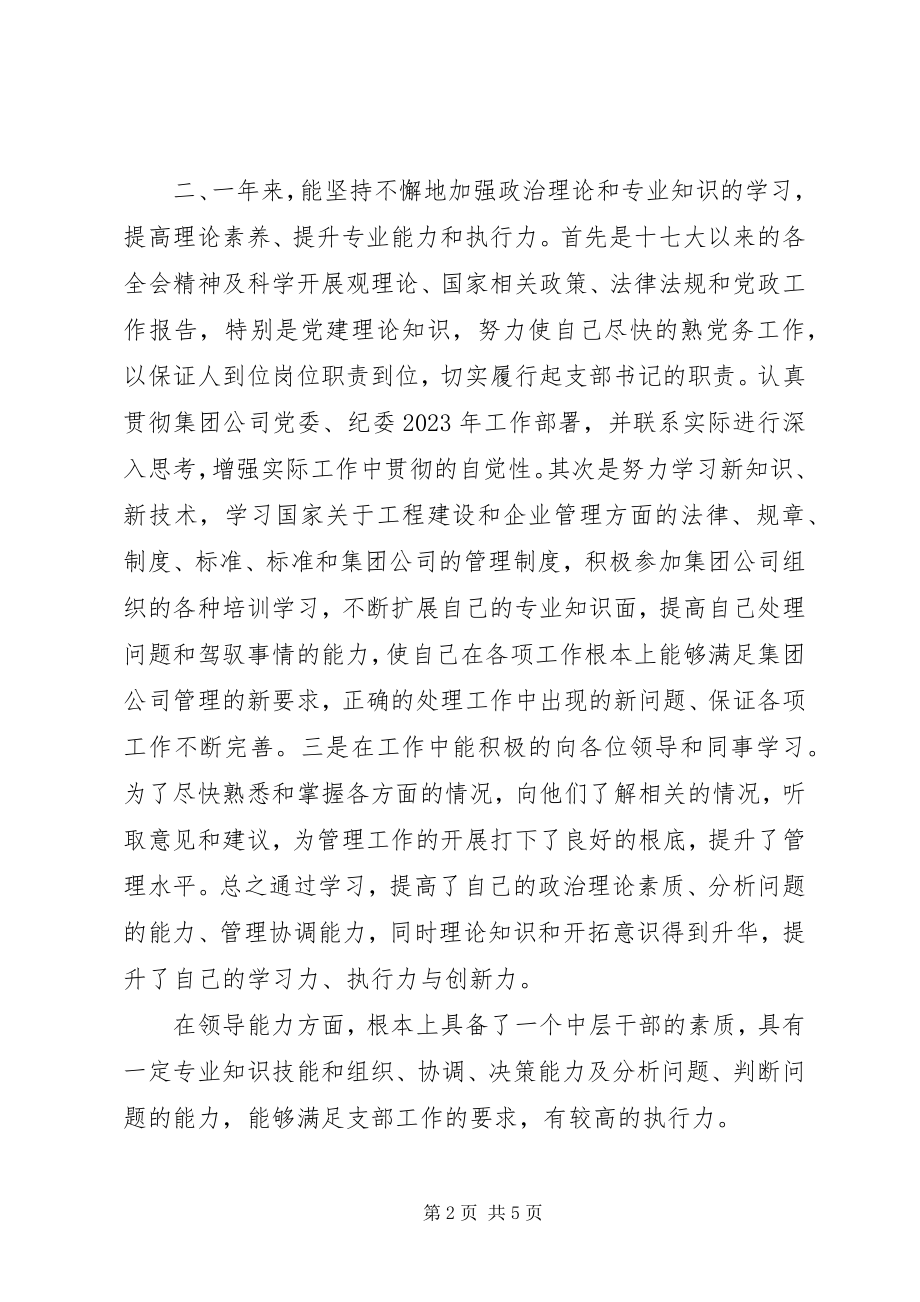 2023年咨询公司支部书记述职述廉报告.docx_第2页