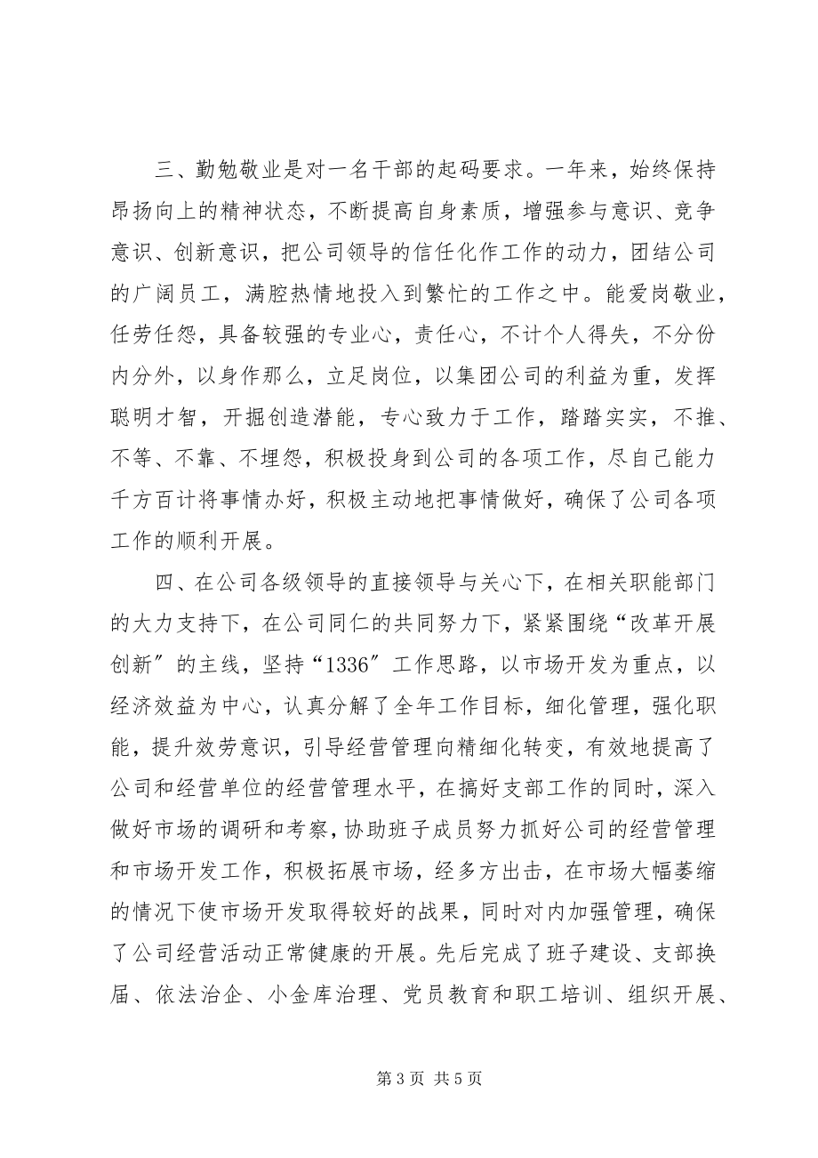 2023年咨询公司支部书记述职述廉报告.docx_第3页