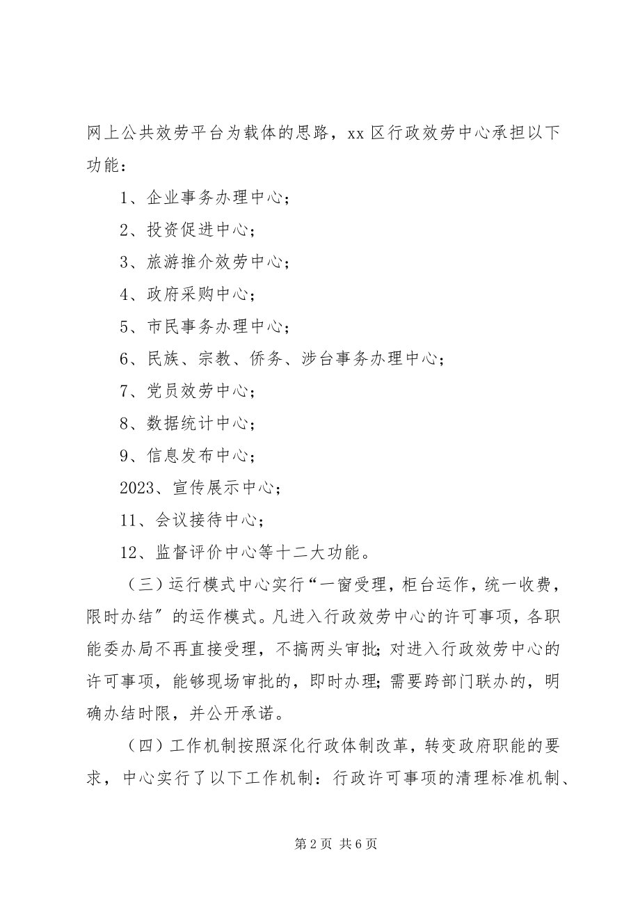 2023年赴北京学习行政服务考察报告.docx_第2页