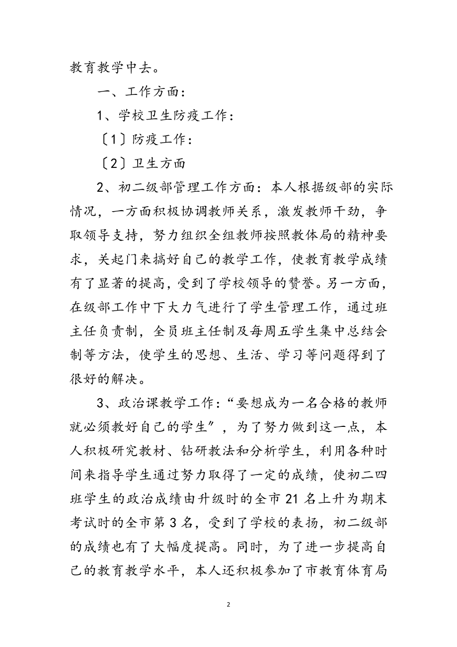 2023年老师中级职称评定工作报告范文.doc_第2页