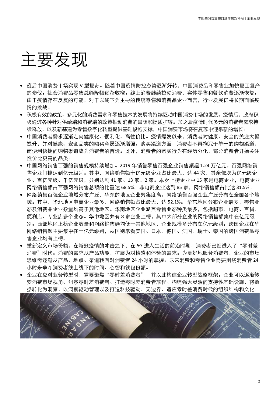 零时差消费重塑网络零售新格局暨网络零售百强报告-德勤+中国连锁经营协会-202008.pdf_第3页