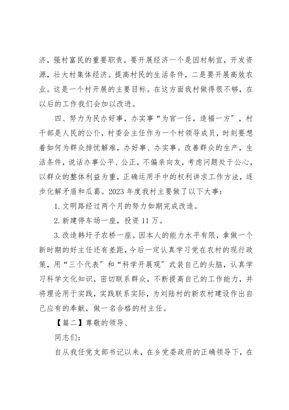 2023年村级党员述职报告3篇新编.docx_第2页