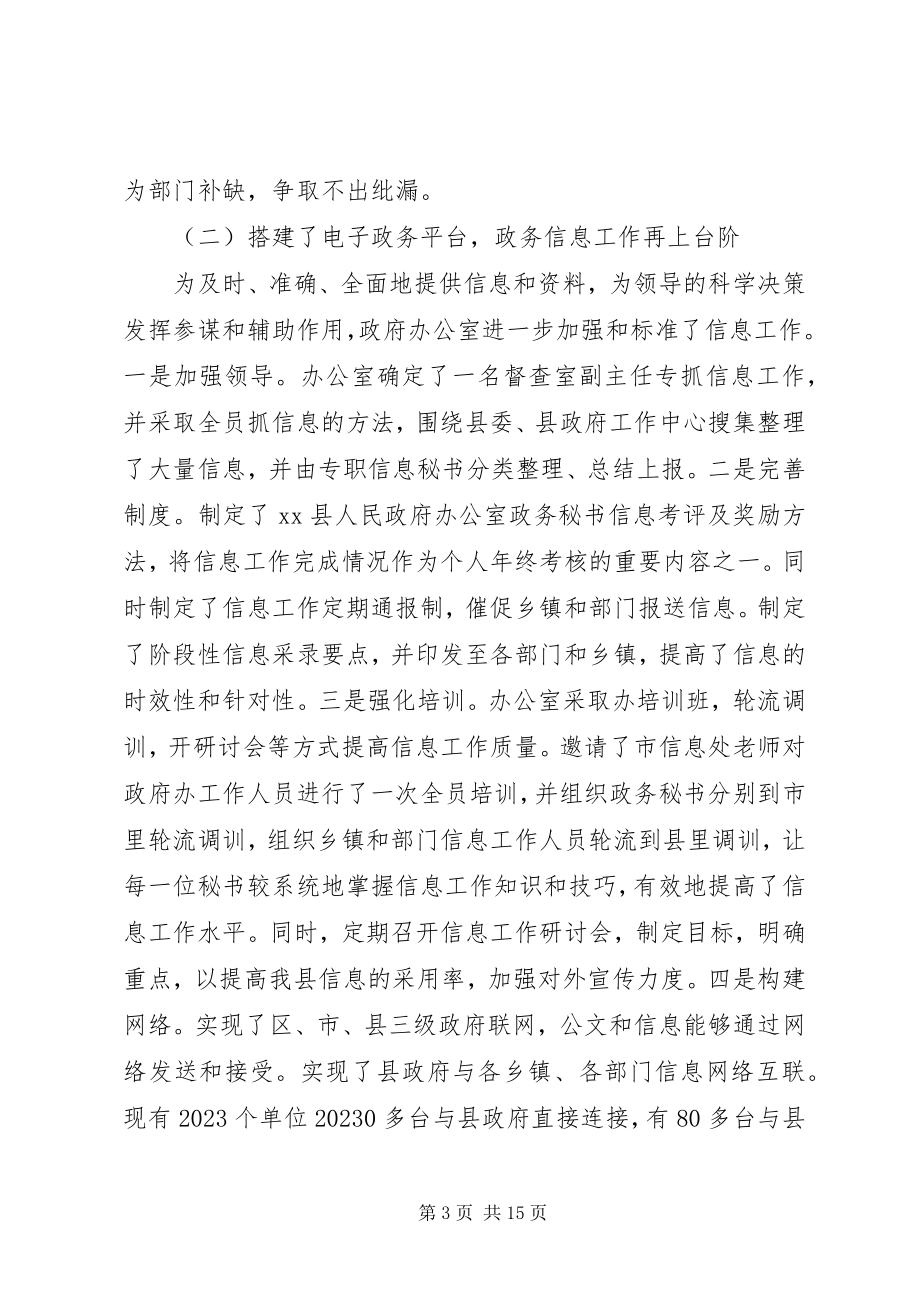 2023年县人民政府办公室述职报告.docx_第3页