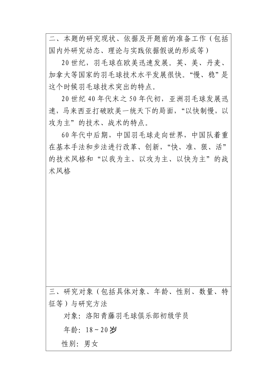 浅析羽毛球初学者步法的特点与训练方法开题报告.doc_第2页