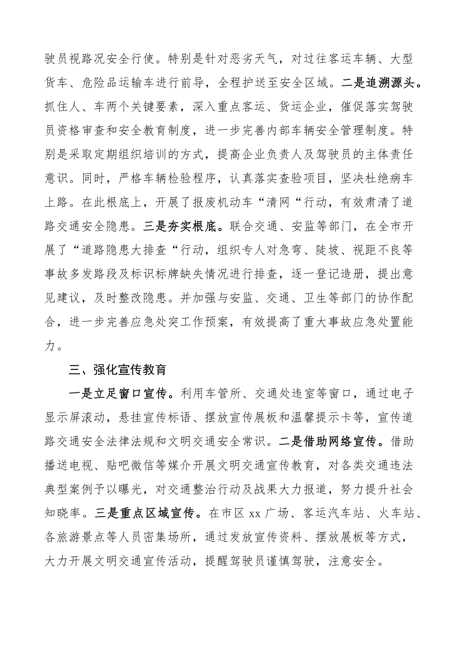 交通局长在全市安全生产暨重大交通事故调度会议上的汇报和表态发言材料工作汇报总结报告范文.docx_第2页