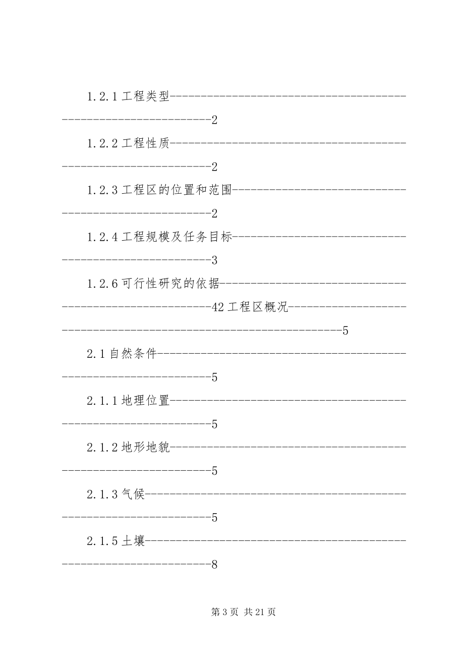 2023年土地整理可行性报告.docx_第3页