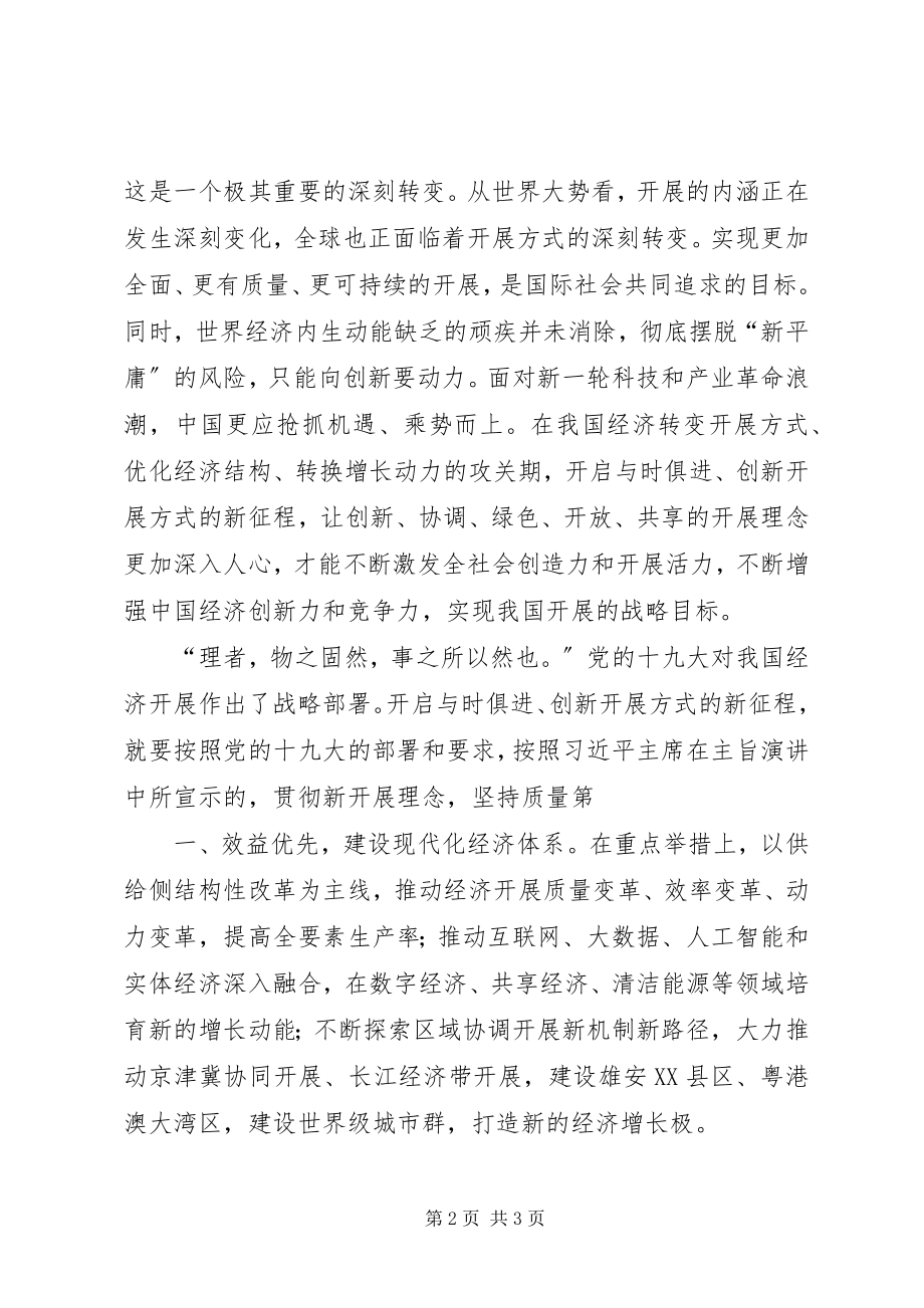 2023年学习十九大报告感想谈创新.docx_第2页