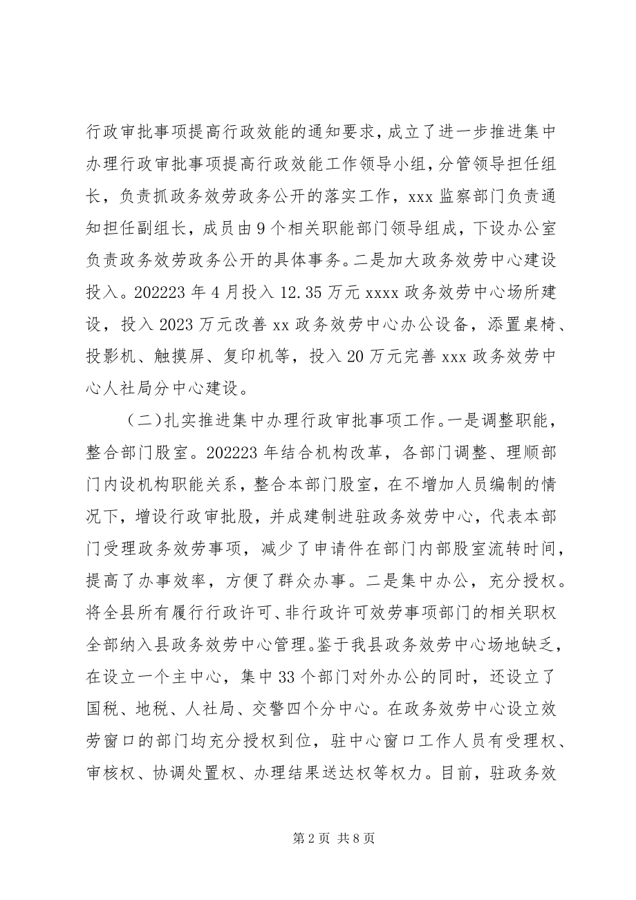 2023年政务公开政务服务工作调研报告.docx_第2页