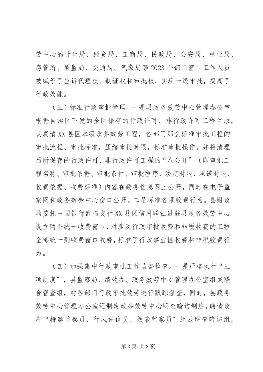 2023年政务公开政务服务工作调研报告.docx_第3页