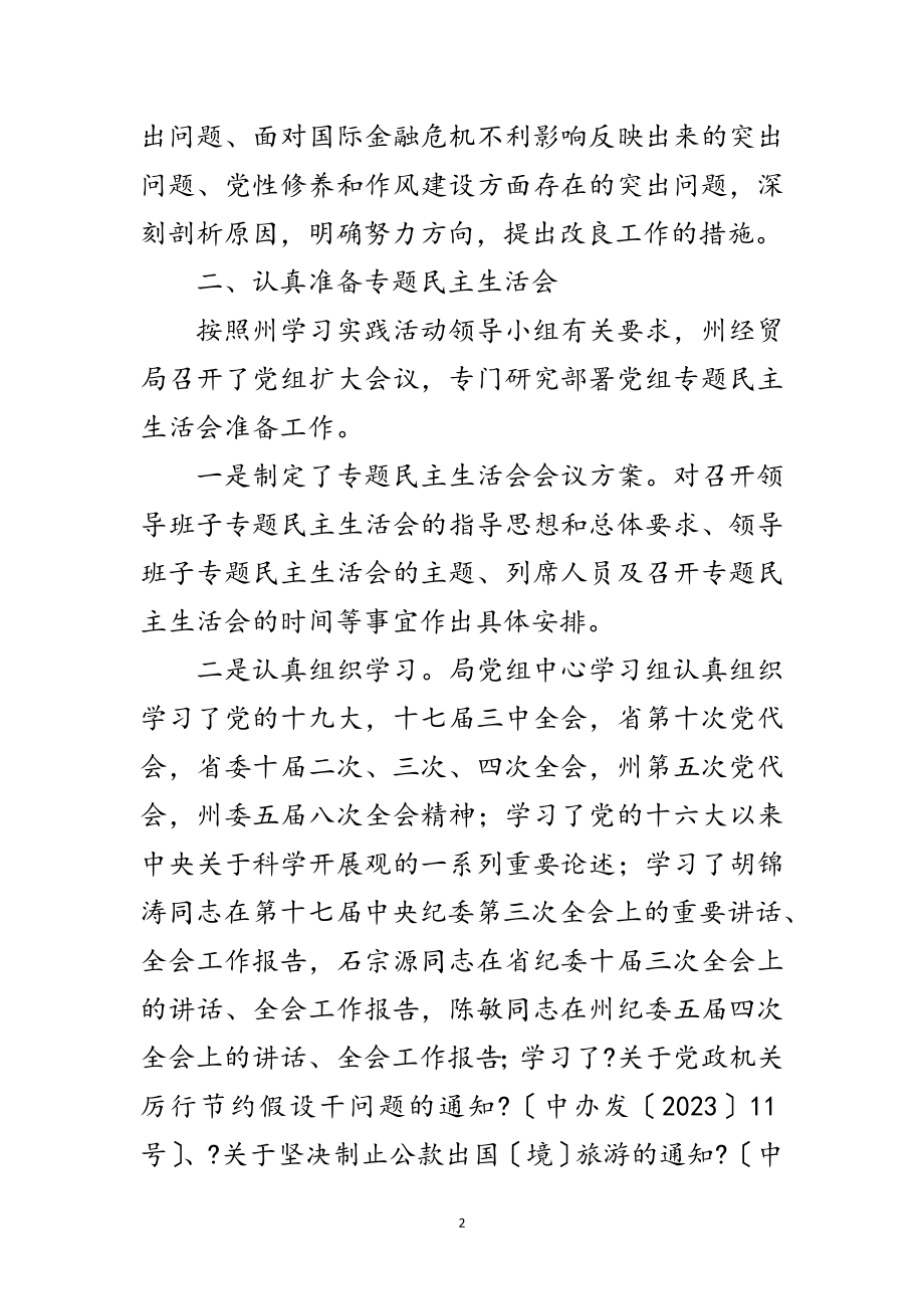 2023年经贸局落实科学发展观分析检查阶段工作总结范文.doc_第2页