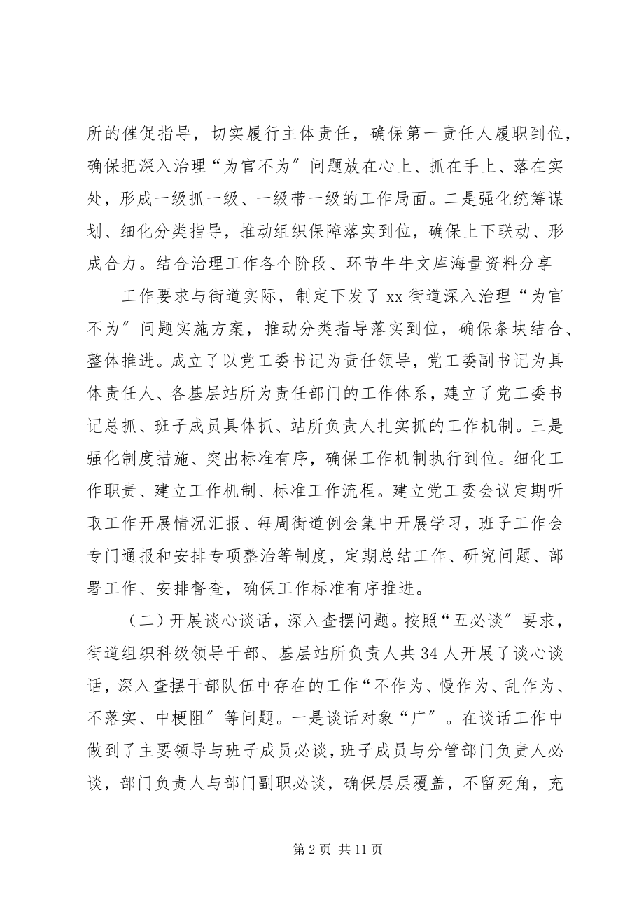 2023年治理“为官不为”问题自查自纠报告.docx_第2页