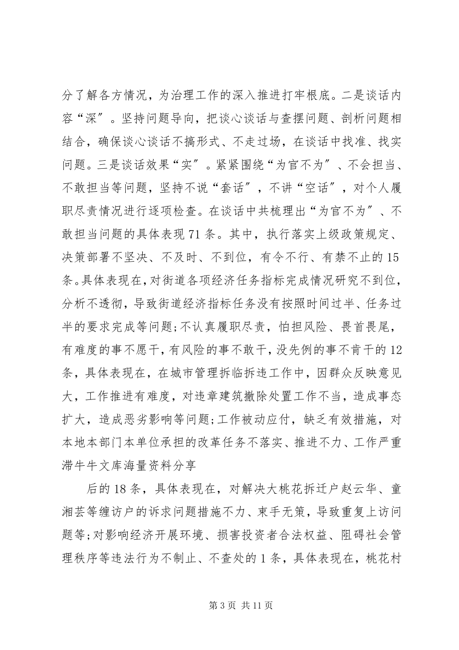 2023年治理“为官不为”问题自查自纠报告.docx_第3页