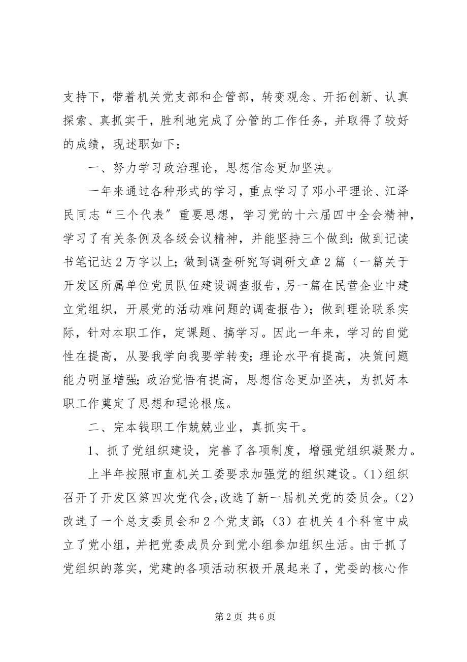 2023年述职报告开发区管理委员会副主任.docx_第2页