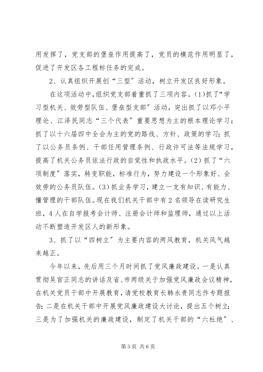 2023年述职报告开发区管理委员会副主任.docx_第3页