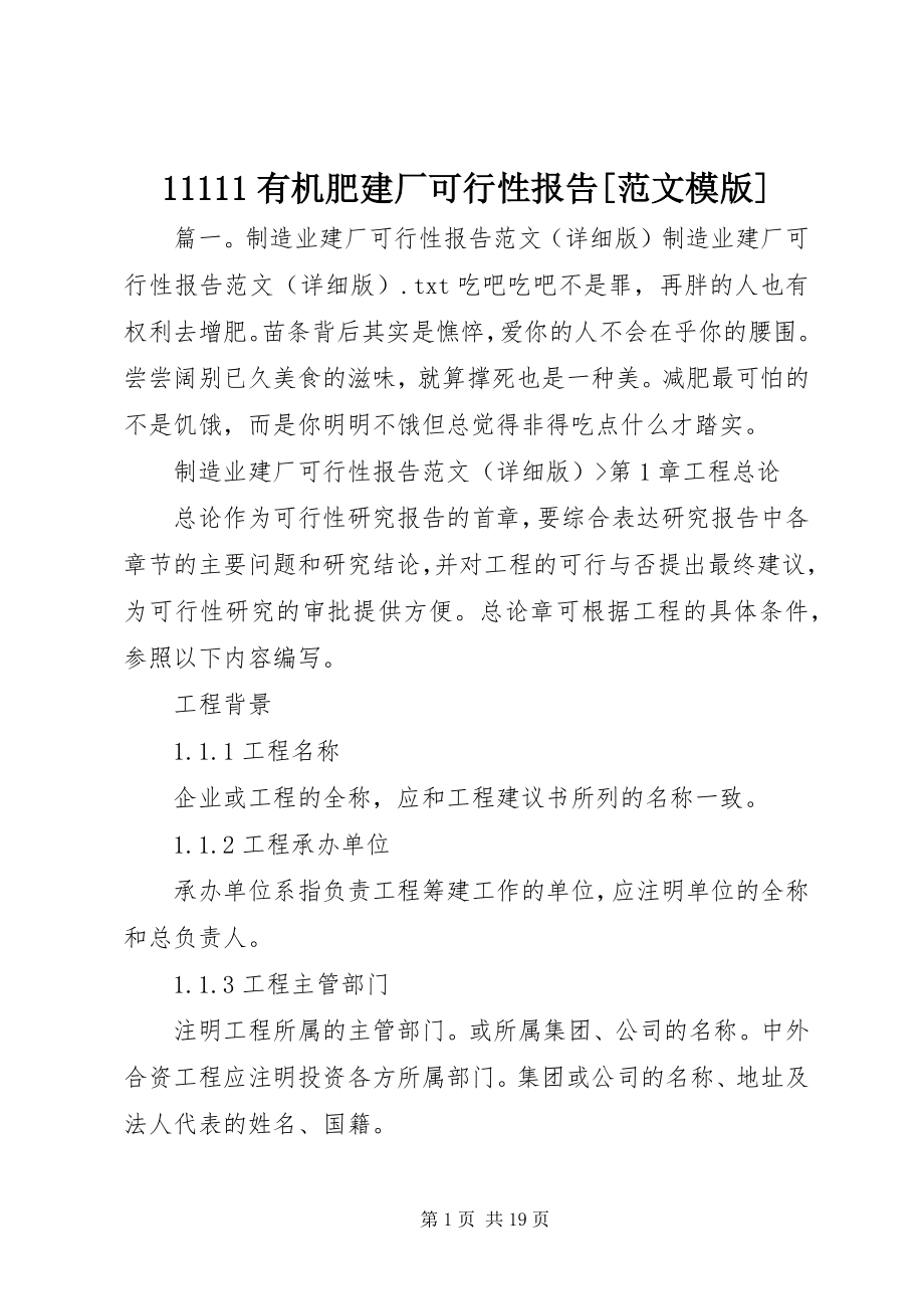 2023年有机肥建厂可行性报告模版新编.docx_第1页