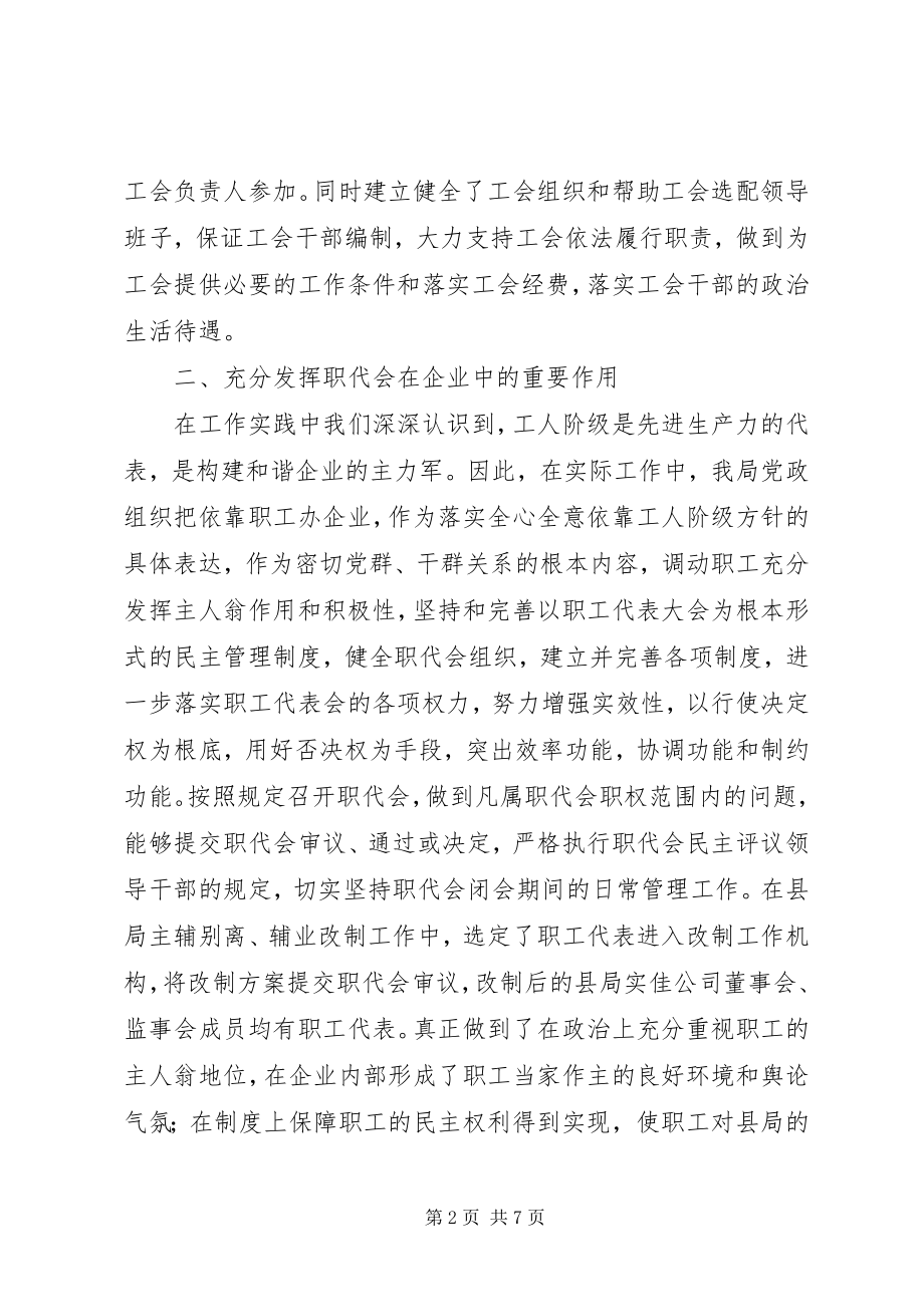 2023年工会工作情况自查报告.docx_第2页