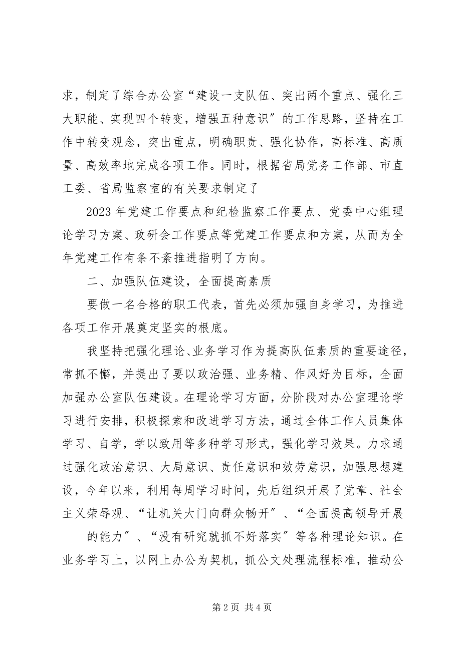 2023年工会职工代表述职报告.docx_第2页