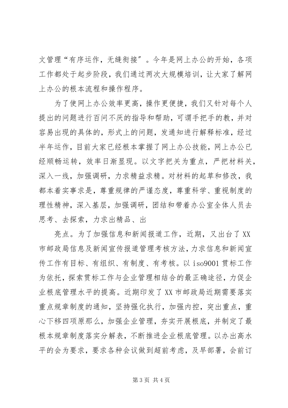 2023年工会职工代表述职报告.docx_第3页