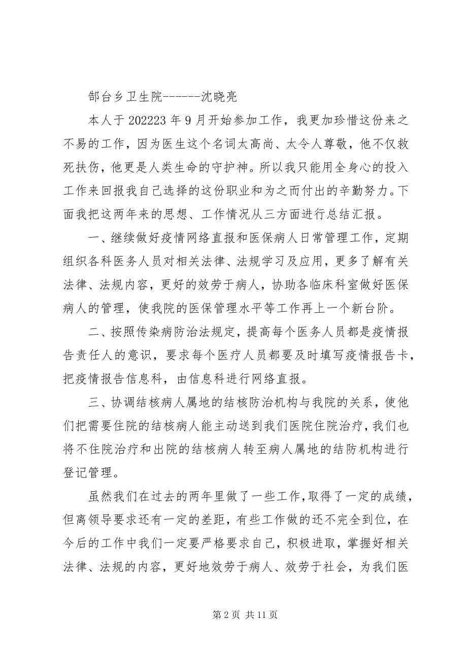 2023年沈明金述职报告.docx_第2页