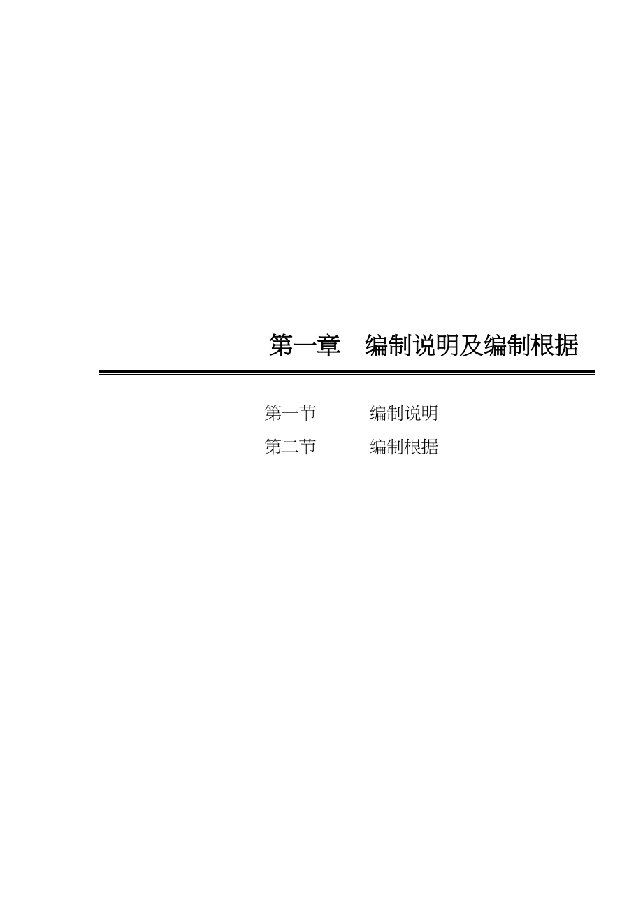 2023年建筑行业彩色插页电气.docx_第1页