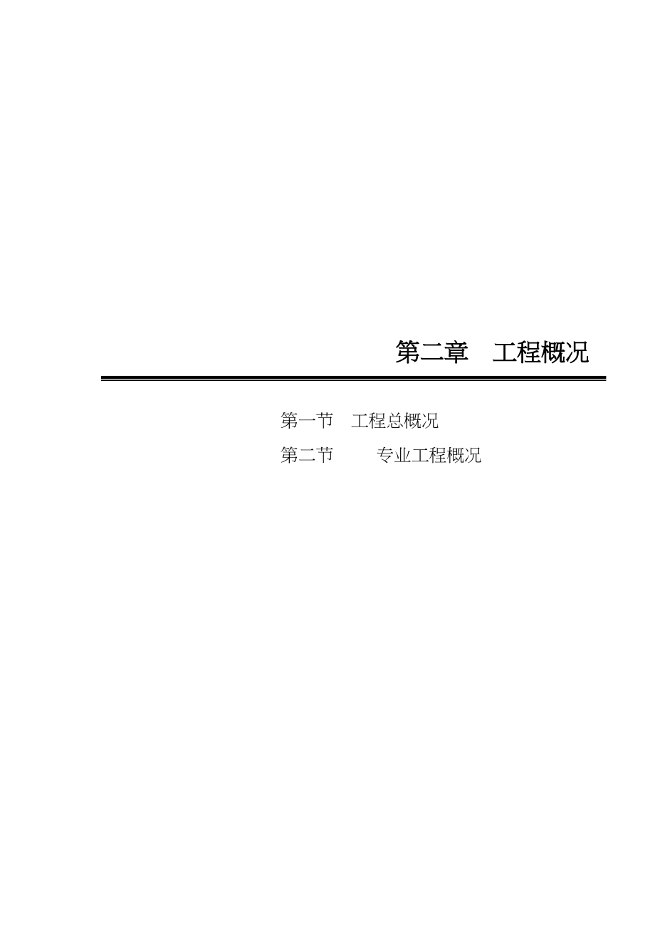 2023年建筑行业彩色插页电气.docx_第2页