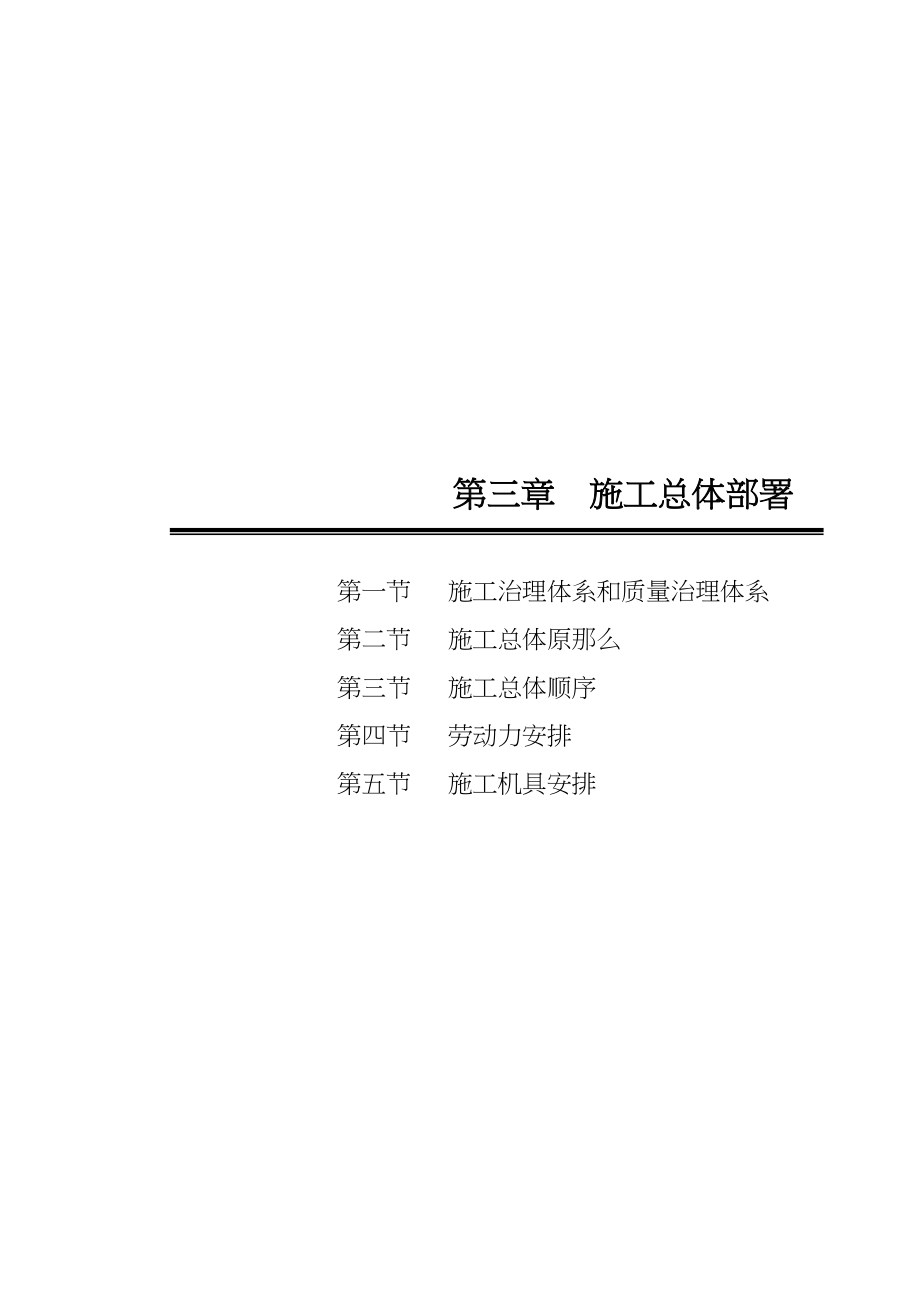 2023年建筑行业彩色插页电气.docx_第3页