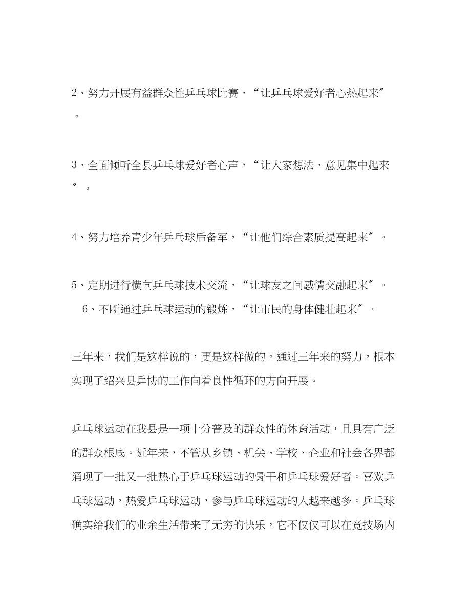 2023年县乒协会工作报告.docx_第2页