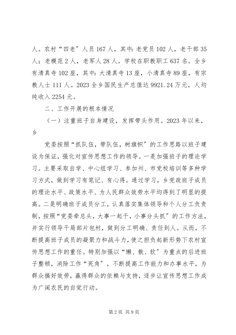 2023年引导群众团结奋斗乡宣传教育工作调研报告.docx_第2页