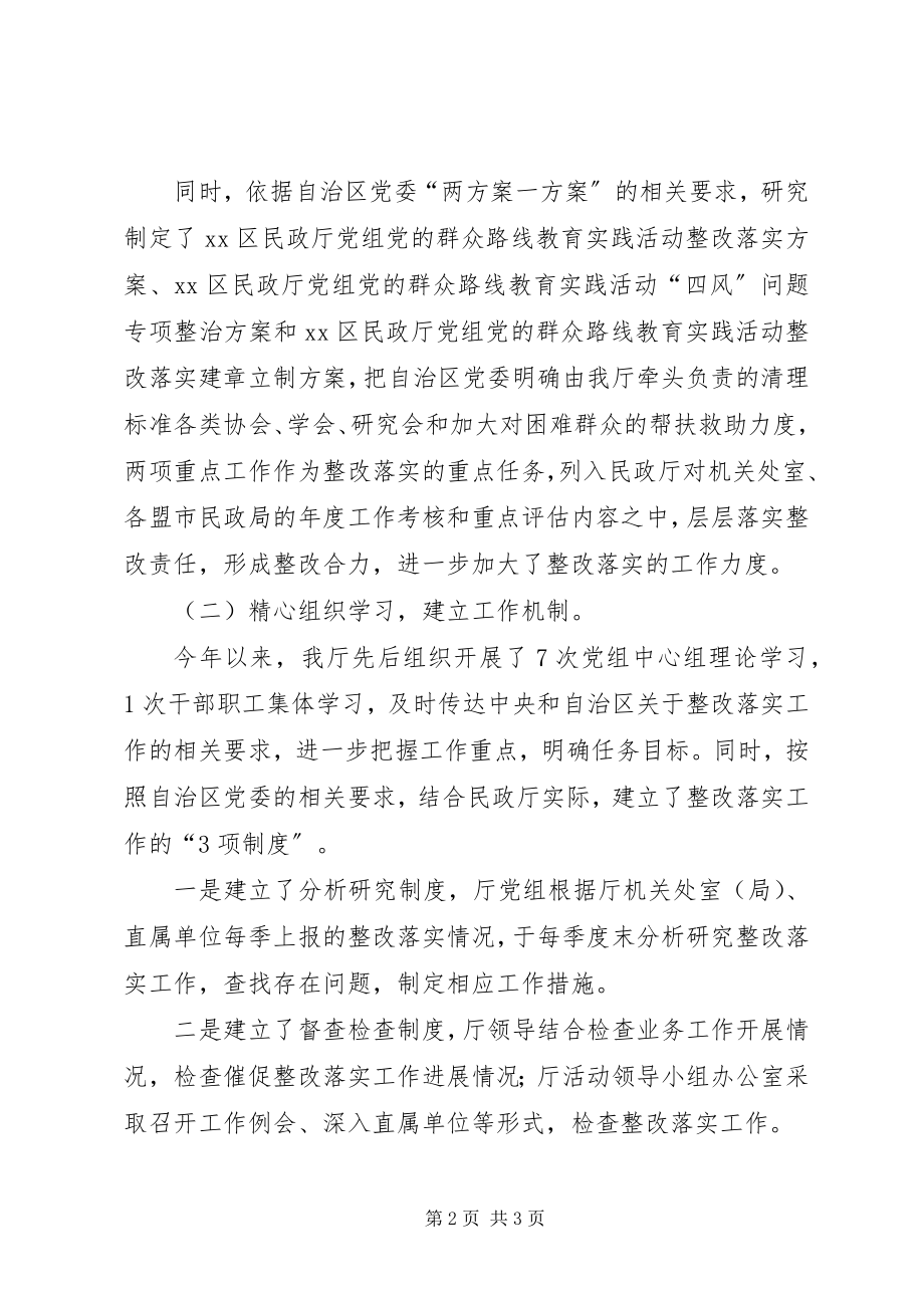 2023年民政厅群众路线教育活动整改报告.docx_第2页