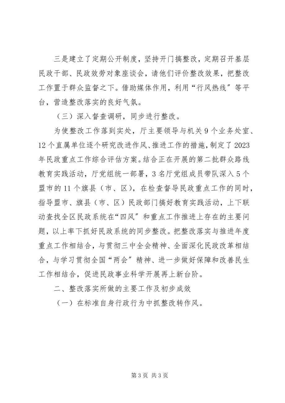 2023年民政厅群众路线教育活动整改报告.docx_第3页