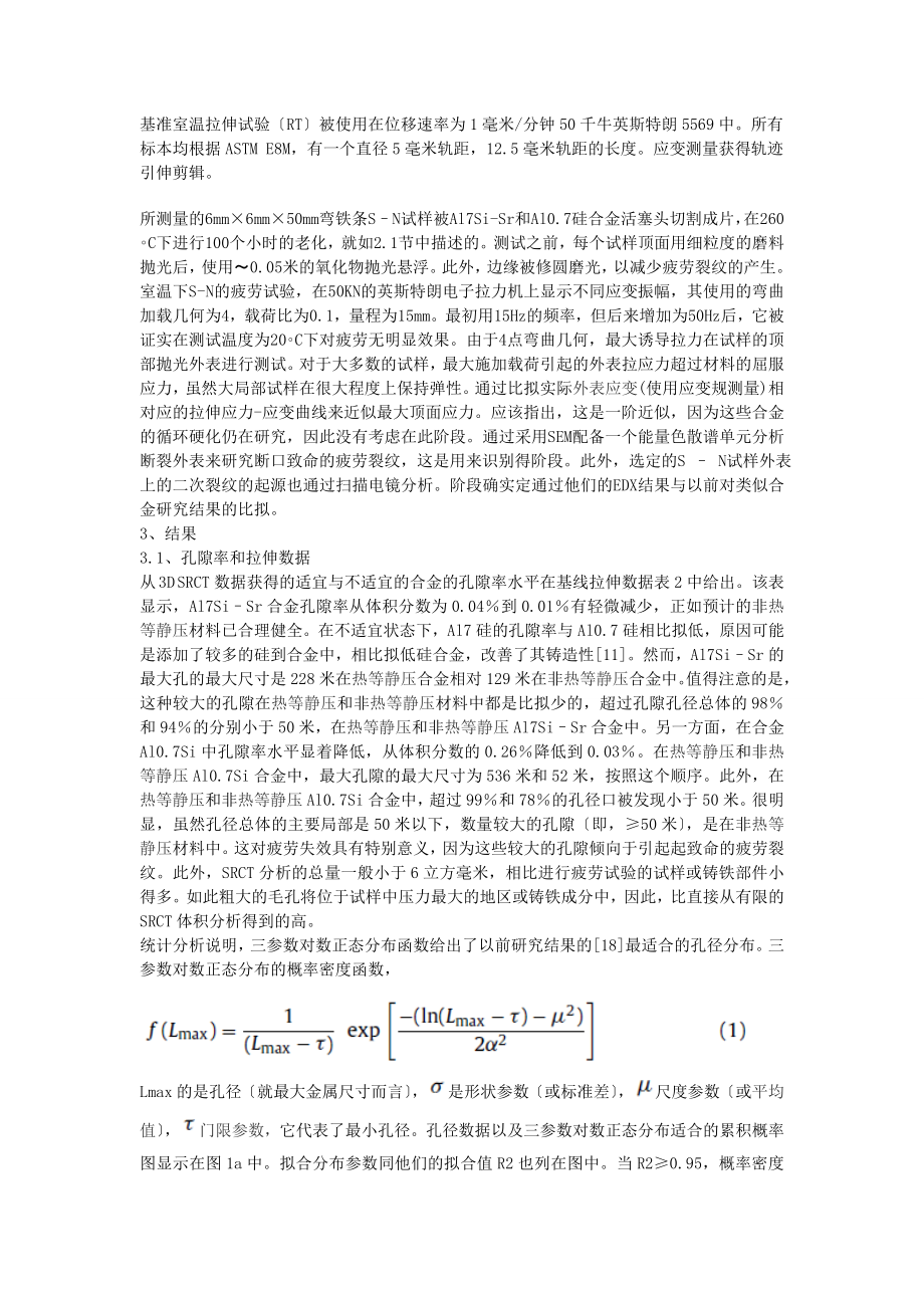 2023年引反疲劳裂纹的分析和活塞铝合金模型铸造的S.doc_第3页