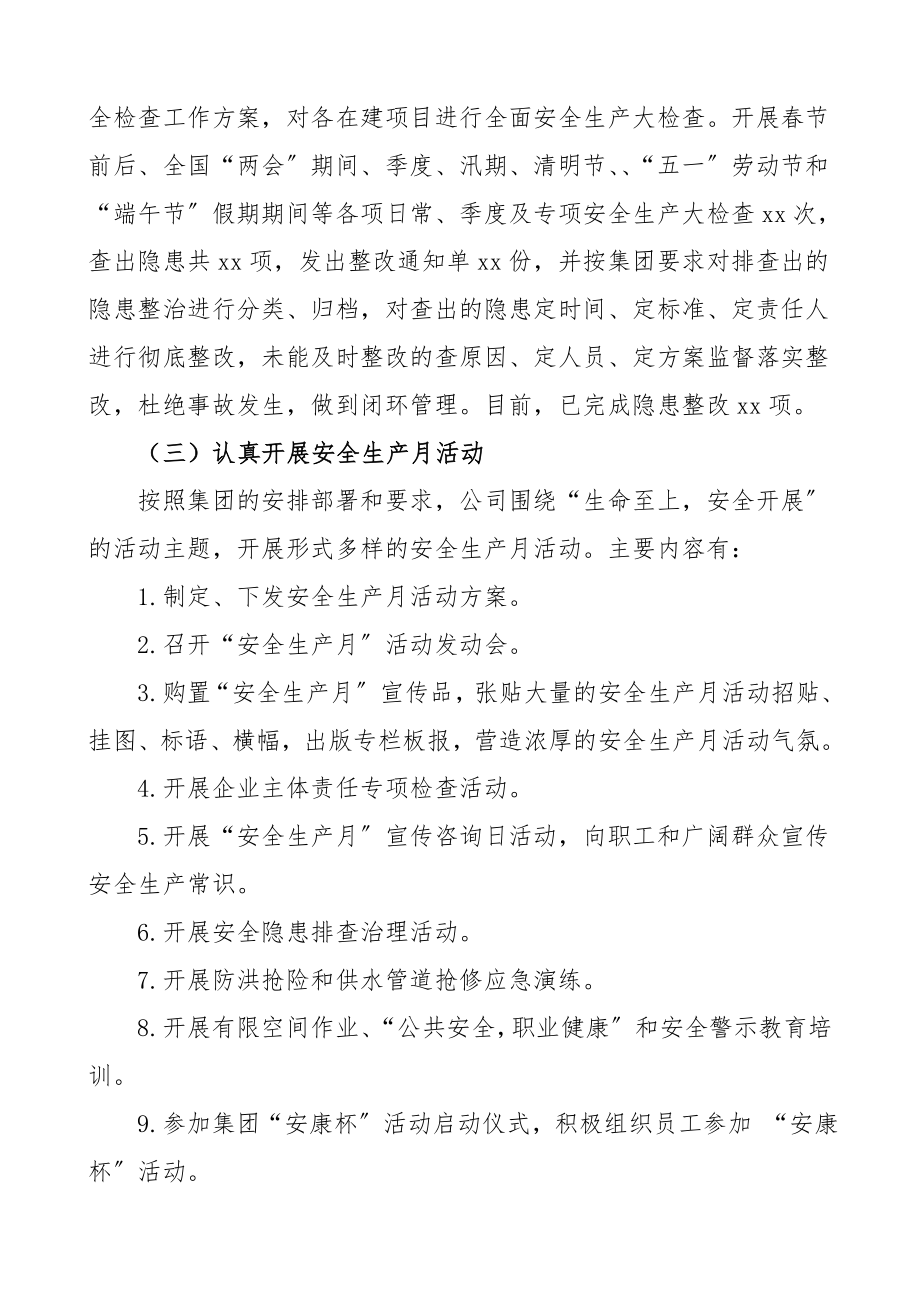 2023年安全生产工作总结范文集团公司企业工作总结汇报报告.doc_第2页