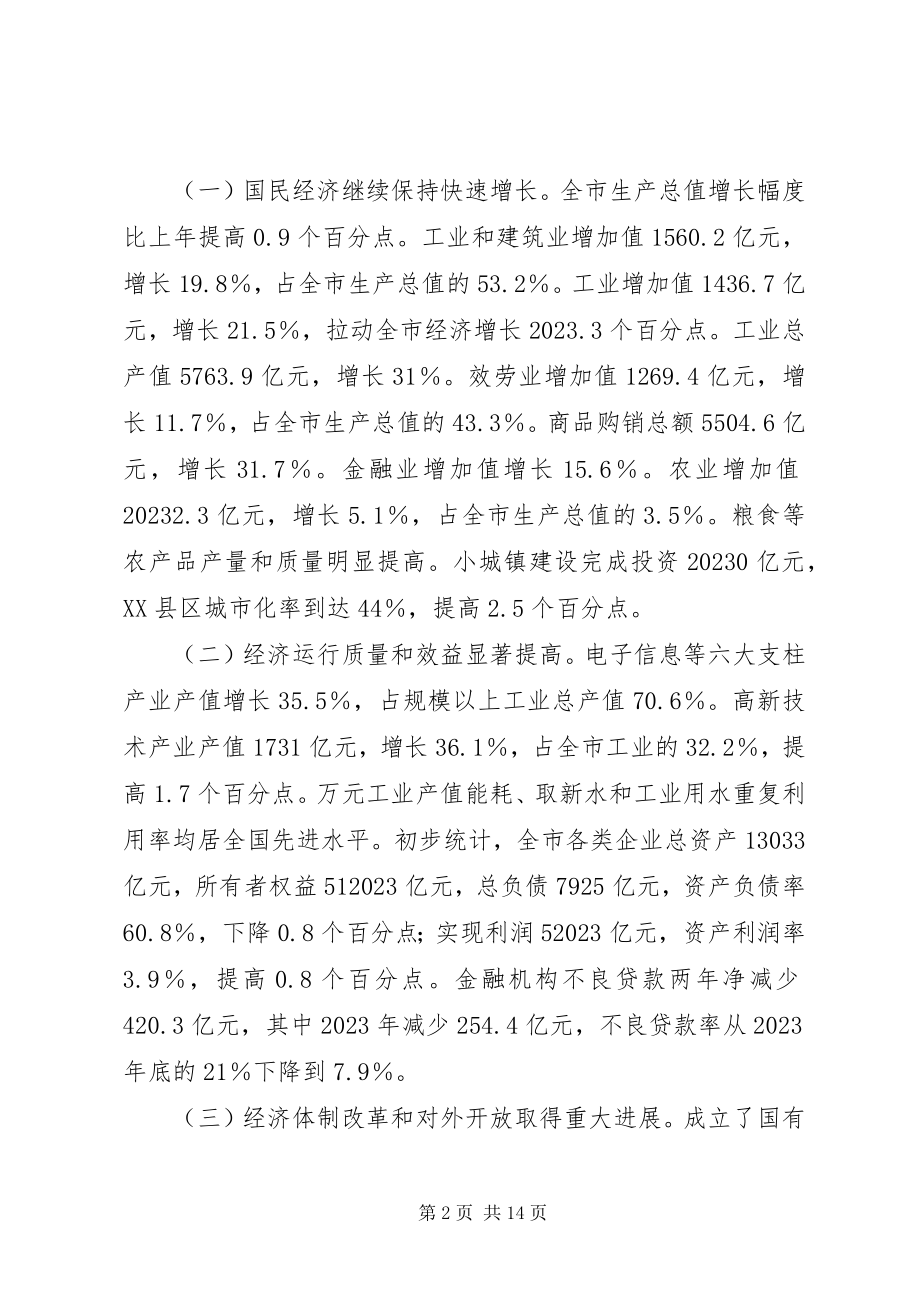 2023年市政府工作报告精3.docx_第2页