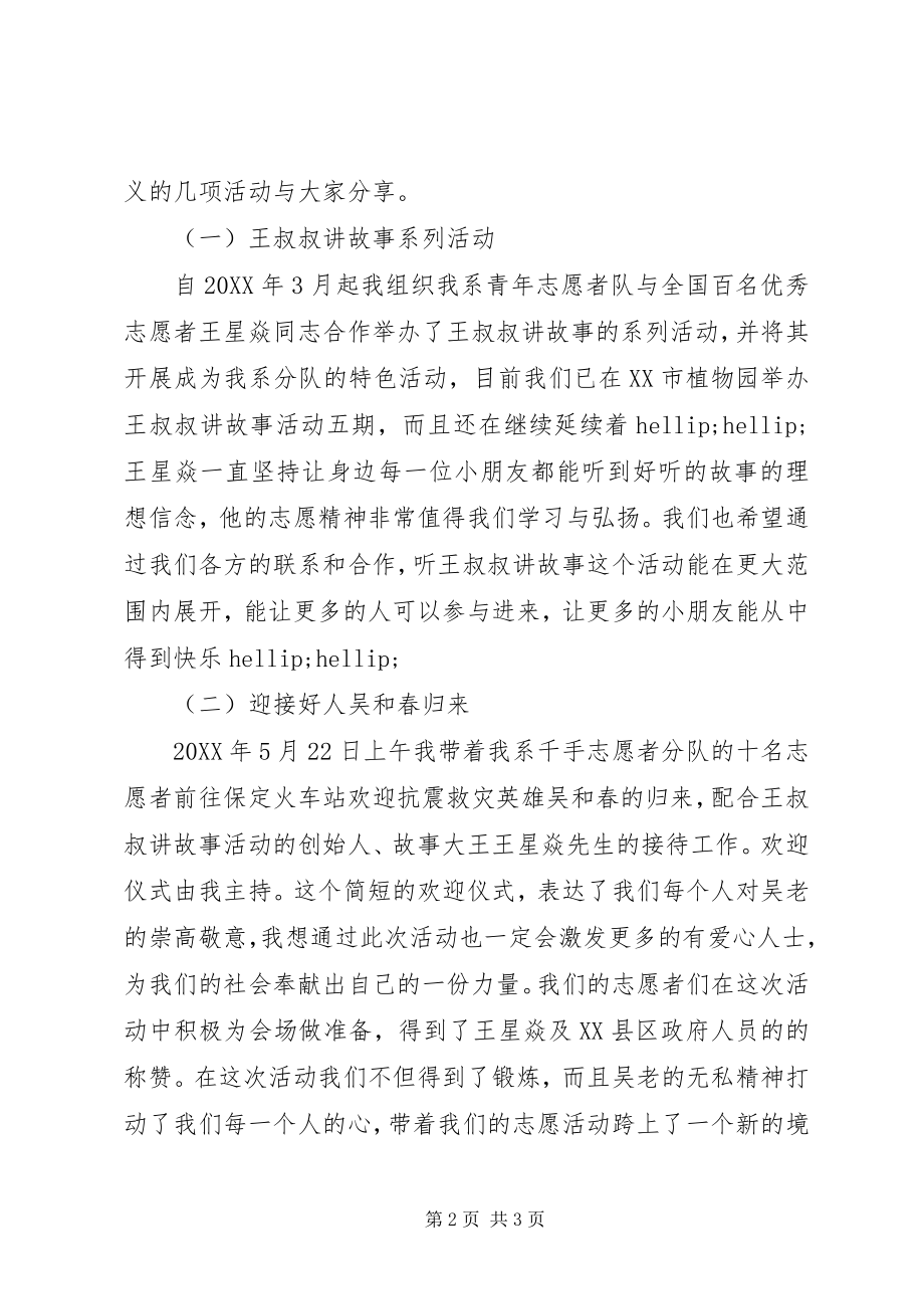 2023年学雷锋标兵事迹报告材料.docx_第2页