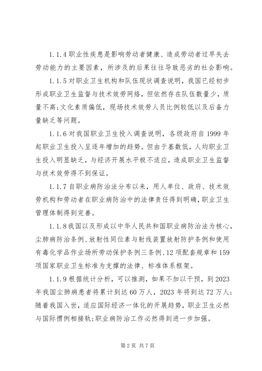 2023年我国职业病防治调研报告.docx_第2页