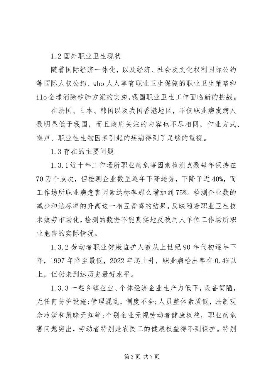 2023年我国职业病防治调研报告.docx_第3页