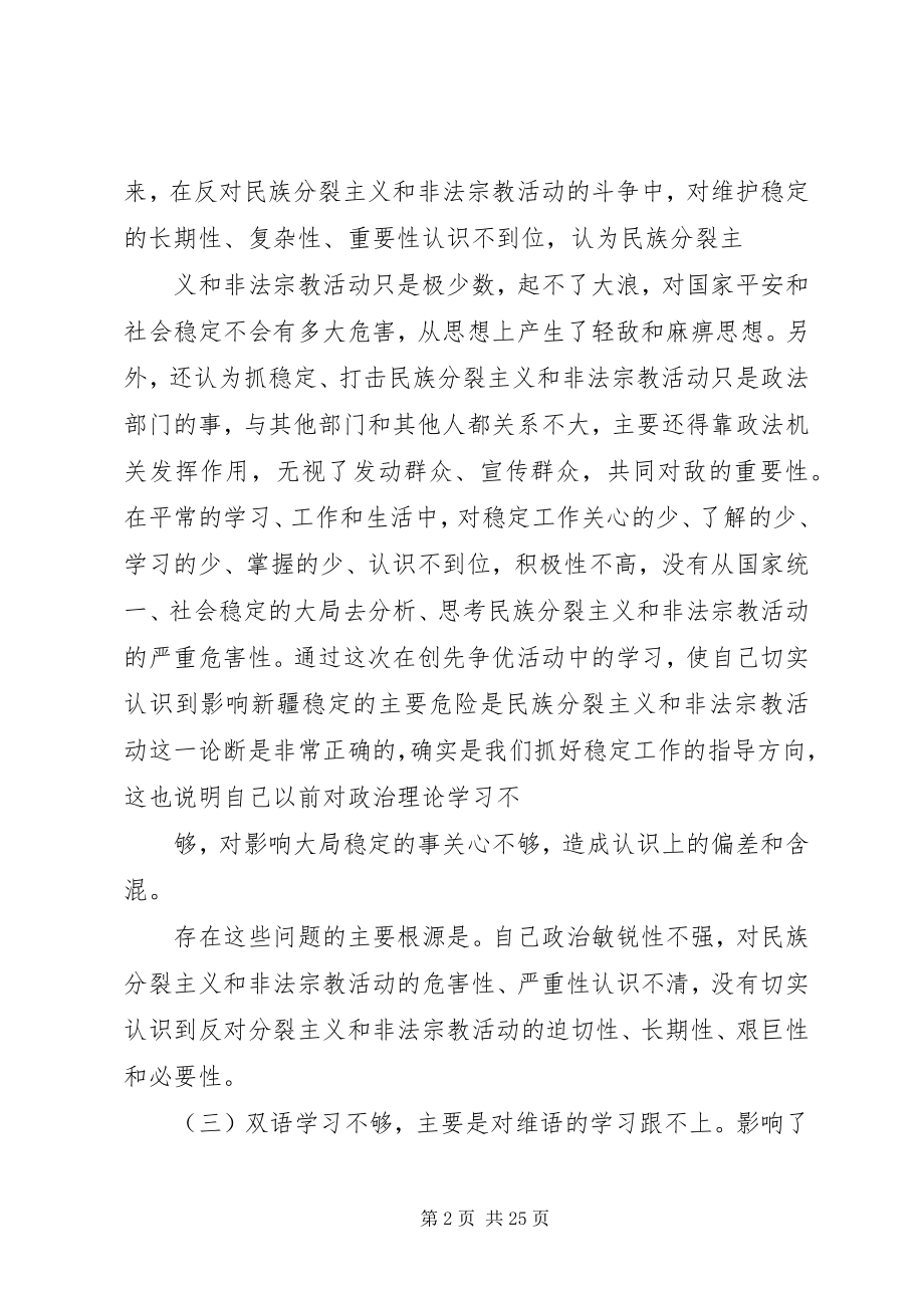 2023年环保局长个人党性分析材料.docx_第2页