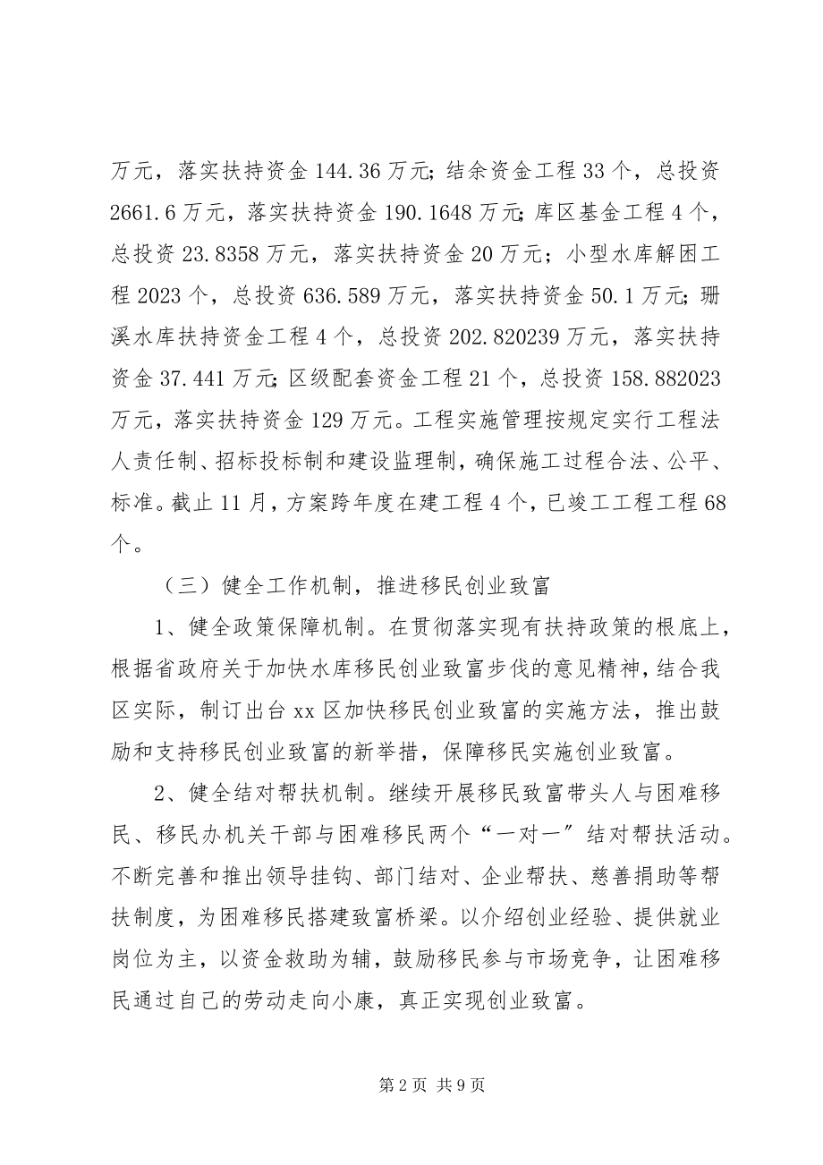 2023年市区移民办工作总结报告.docx_第2页