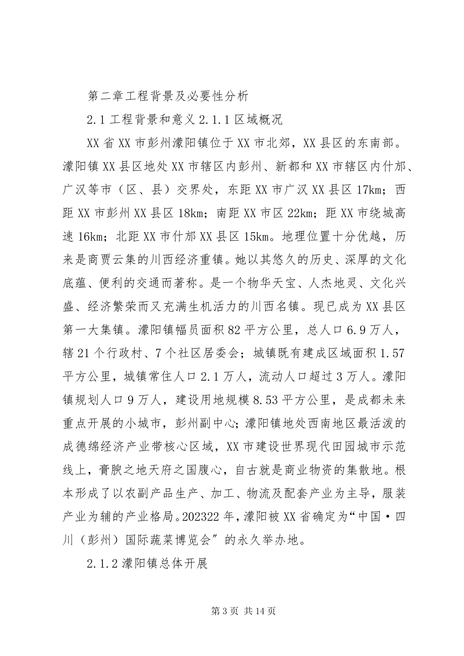 2023年蒙阳地块的报告.docx_第3页