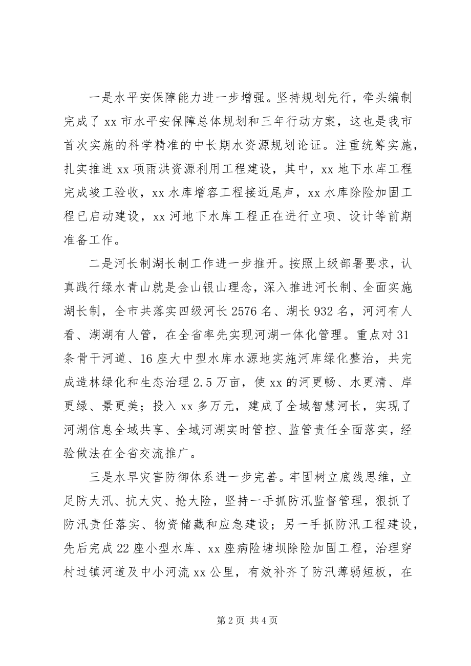 2023年水利局局长度工作述职报告.docx_第2页