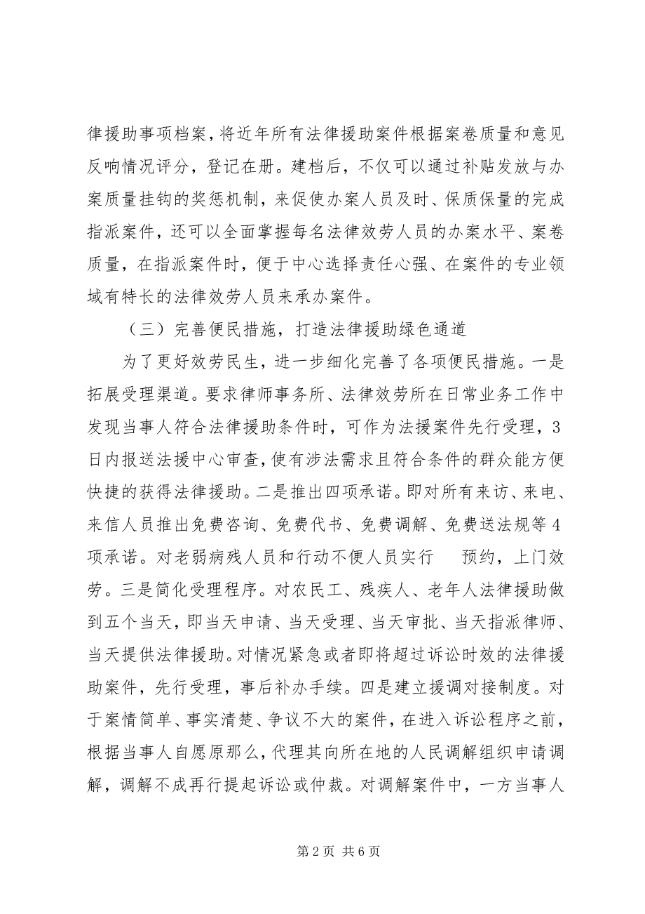 2023年法律援助民生工程情况报告.docx_第2页